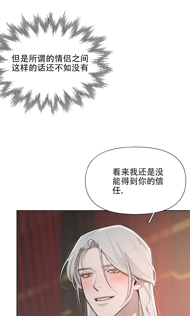 《大公阁下的玩具》漫画最新章节第69话免费下拉式在线观看章节第【4】张图片