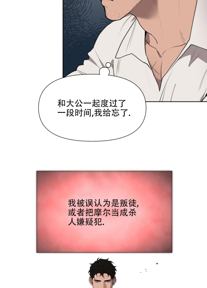 《大公阁下的玩具》漫画最新章节第72话免费下拉式在线观看章节第【39】张图片