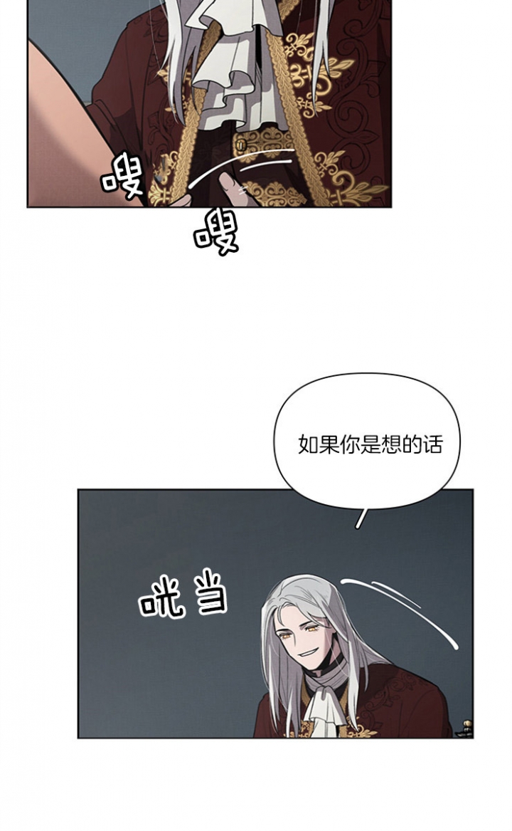 《大公阁下的玩具》漫画最新章节第13话免费下拉式在线观看章节第【13】张图片