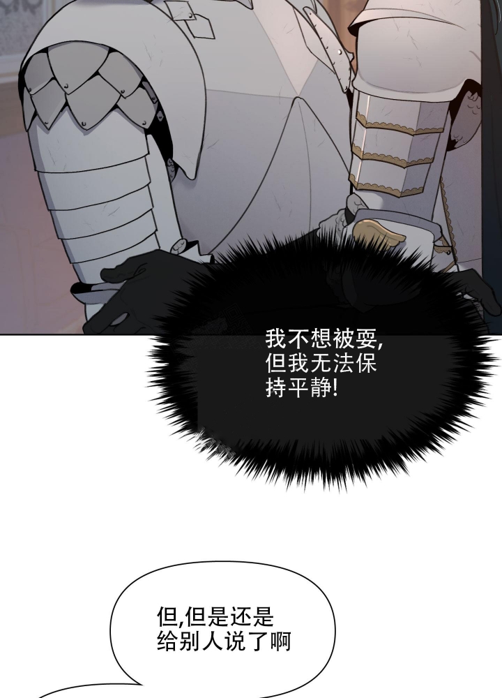 《大公阁下的玩具》漫画最新章节第68话免费下拉式在线观看章节第【12】张图片