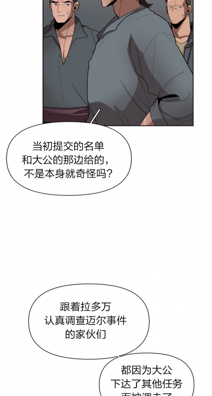 《大公阁下的玩具》漫画最新章节第28话免费下拉式在线观看章节第【8】张图片