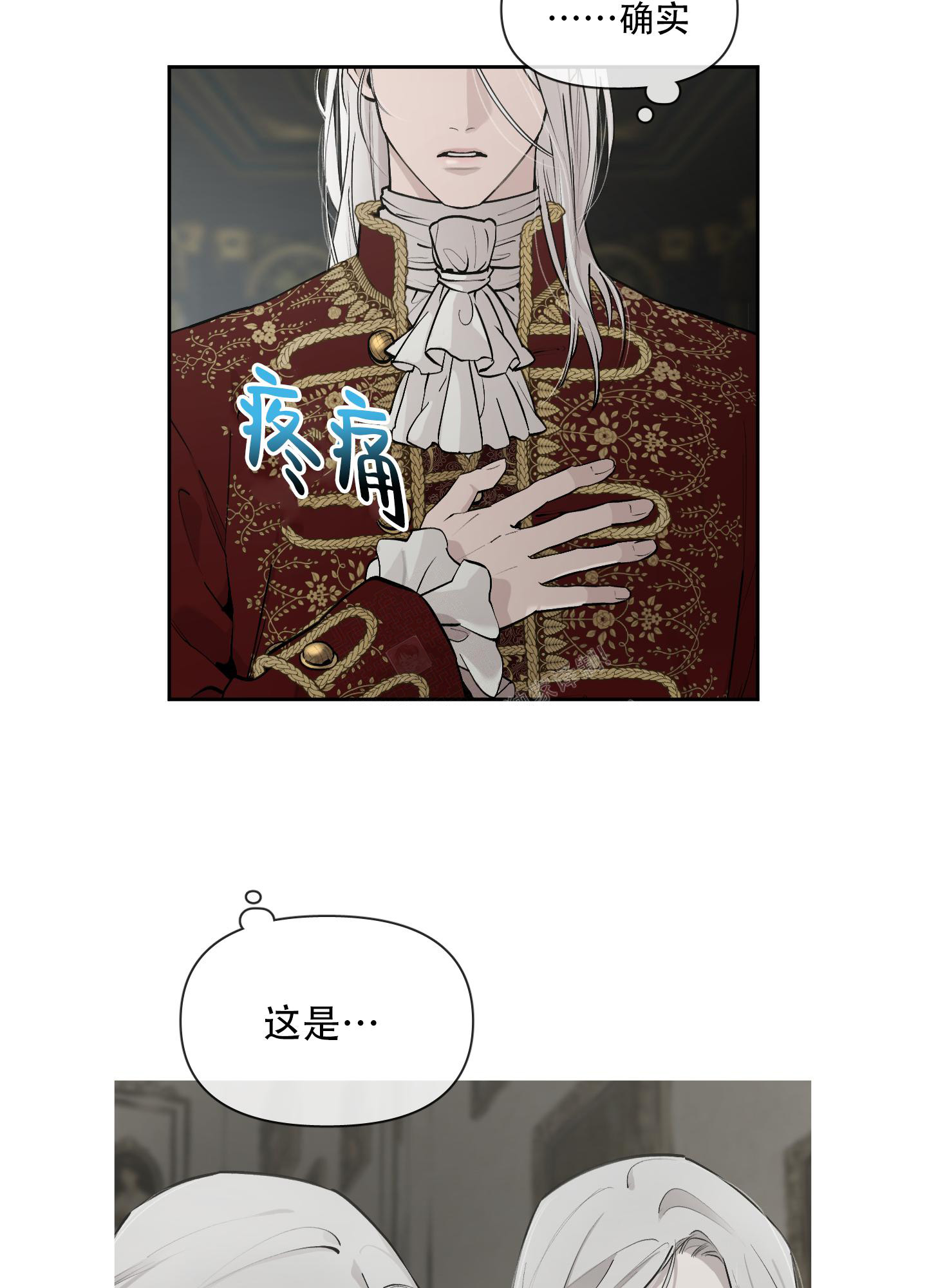 《大公阁下的玩具》漫画最新章节第90话免费下拉式在线观看章节第【4】张图片