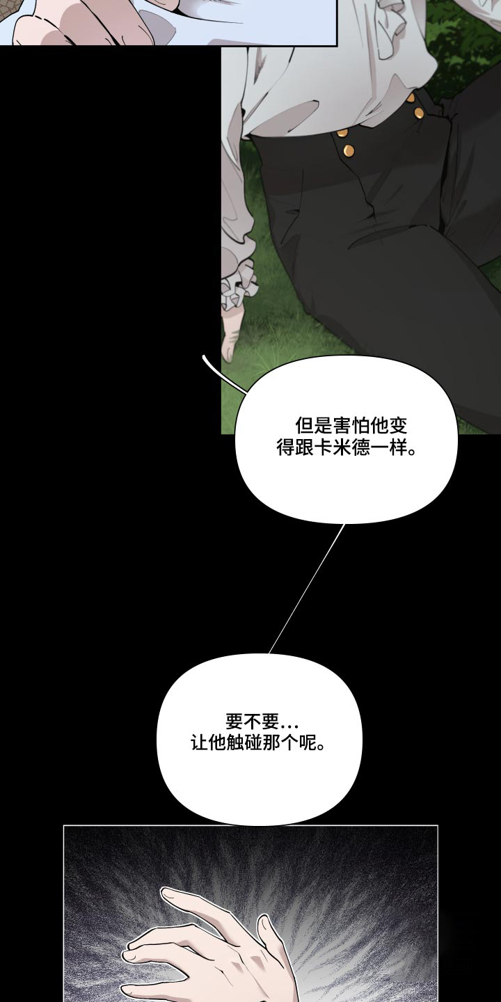 《大公阁下的玩具》漫画最新章节第83话免费下拉式在线观看章节第【18】张图片