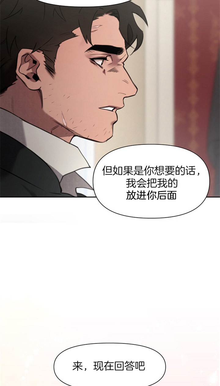 《大公阁下的玩具》漫画最新章节第3话免费下拉式在线观看章节第【19】张图片