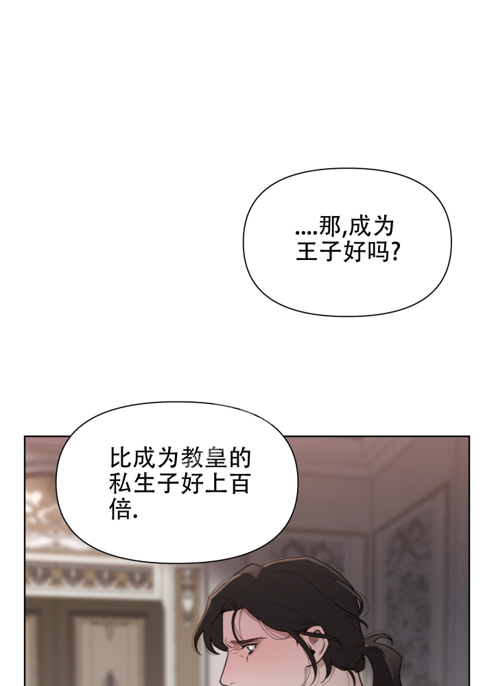 《大公阁下的玩具》漫画最新章节第65话免费下拉式在线观看章节第【1】张图片