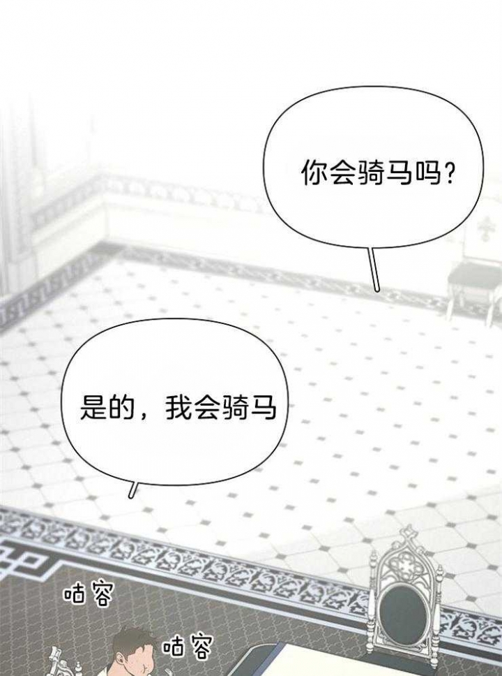 《大公阁下的玩具》漫画最新章节第49话免费下拉式在线观看章节第【19】张图片