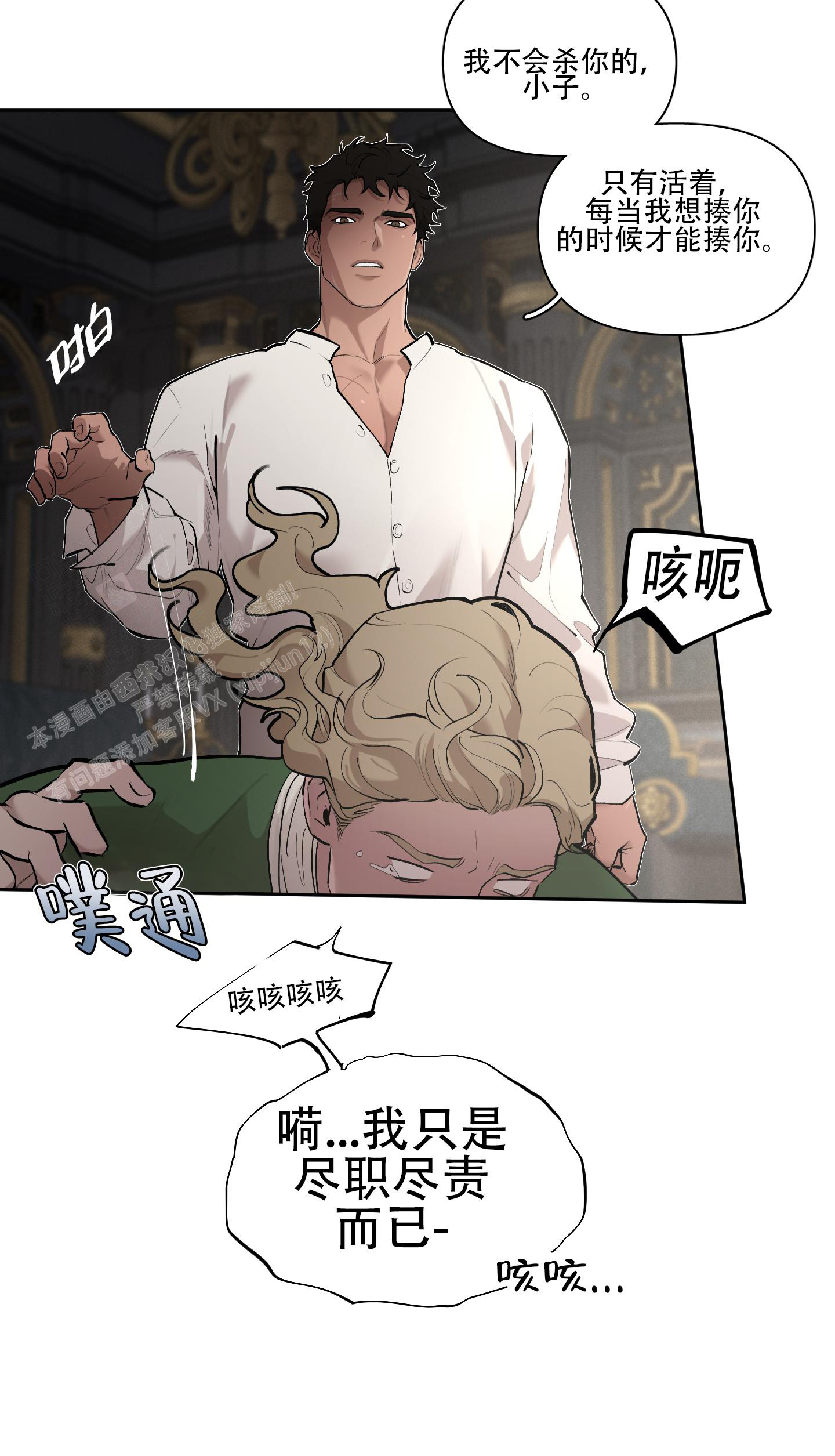 《大公阁下的玩具》漫画最新章节第92话免费下拉式在线观看章节第【48】张图片