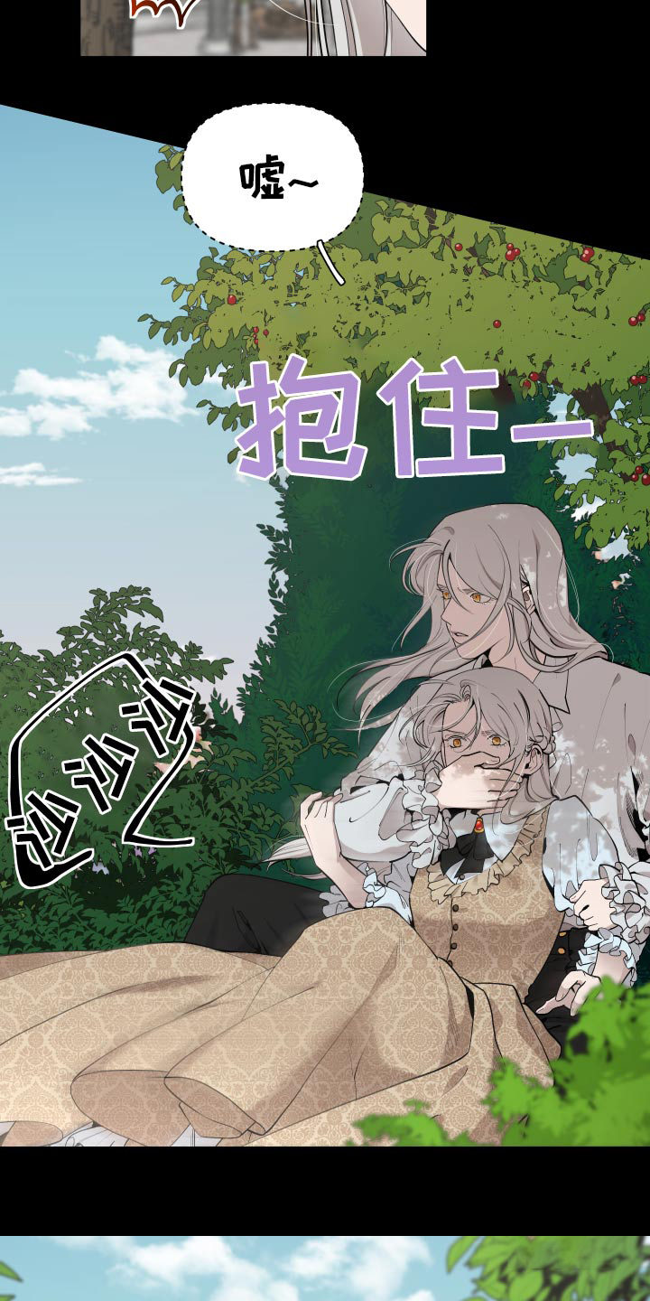 《大公阁下的玩具》漫画最新章节第83话免费下拉式在线观看章节第【24】张图片