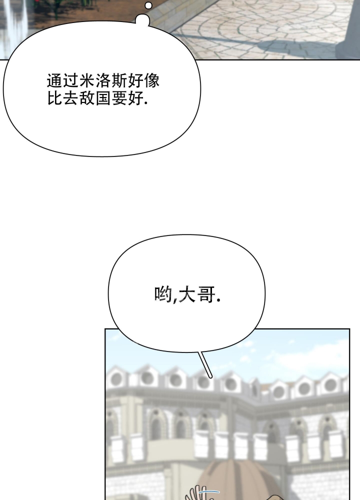 《大公阁下的玩具》漫画最新章节第75话免费下拉式在线观看章节第【14】张图片