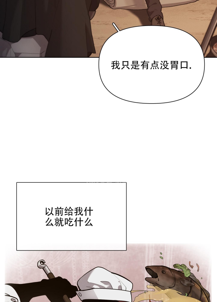 《大公阁下的玩具》漫画最新章节第76话免费下拉式在线观看章节第【10】张图片