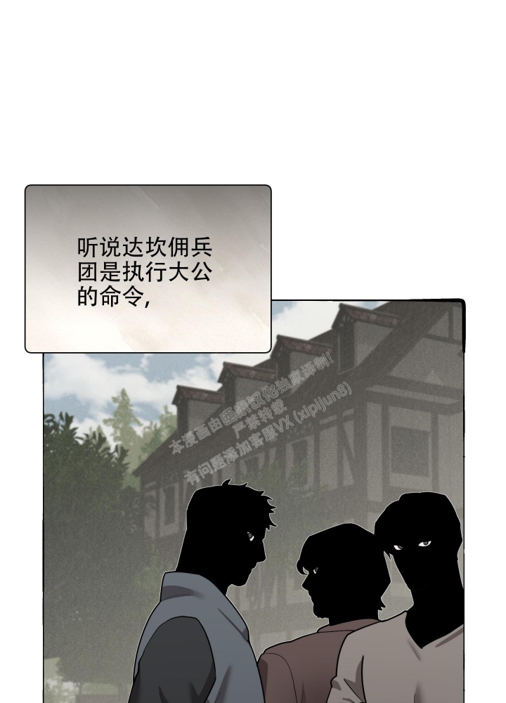 《大公阁下的玩具》漫画最新章节第78话免费下拉式在线观看章节第【6】张图片