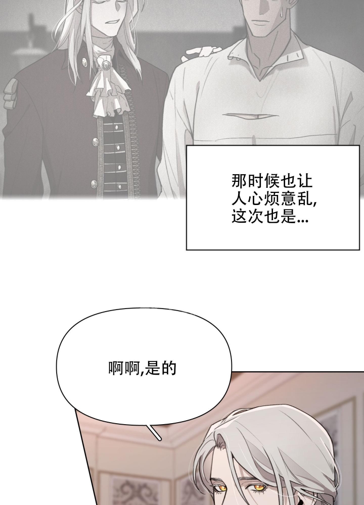 《大公阁下的玩具》漫画最新章节第67话免费下拉式在线观看章节第【24】张图片