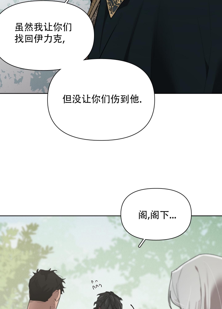 《大公阁下的玩具》漫画最新章节第79话免费下拉式在线观看章节第【42】张图片