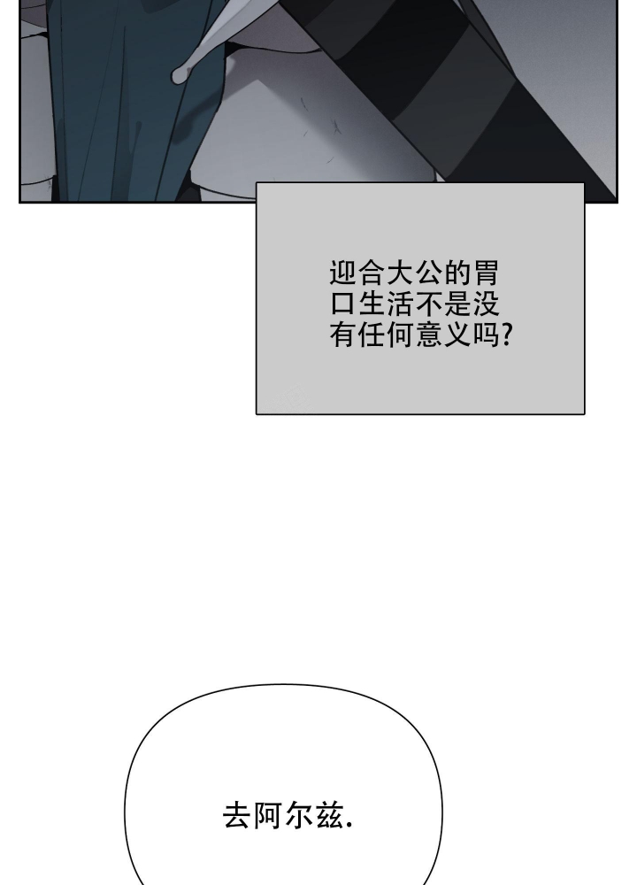 《大公阁下的玩具》漫画最新章节第60话免费下拉式在线观看章节第【14】张图片