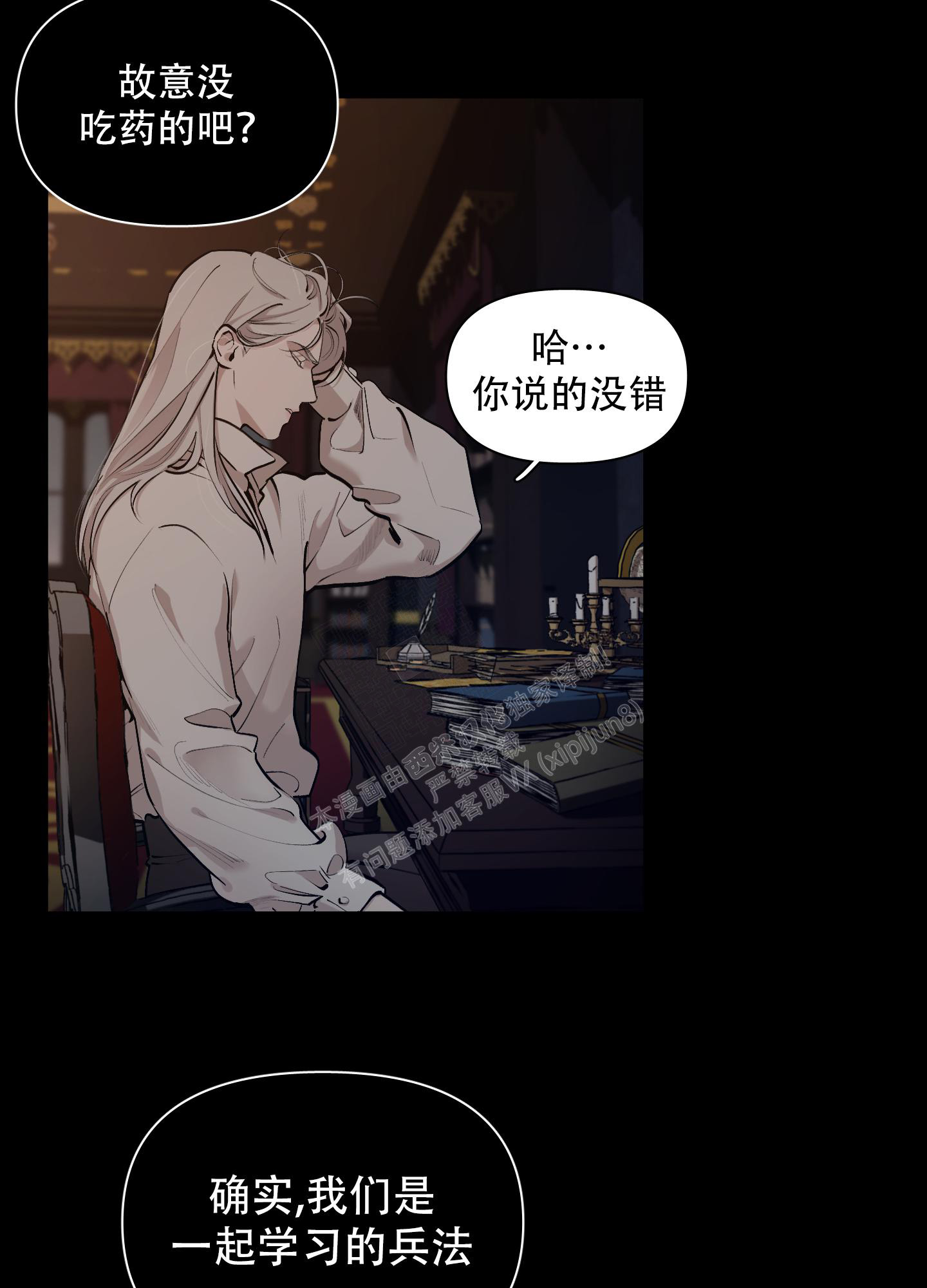 《大公阁下的玩具》漫画最新章节第90话免费下拉式在线观看章节第【23】张图片