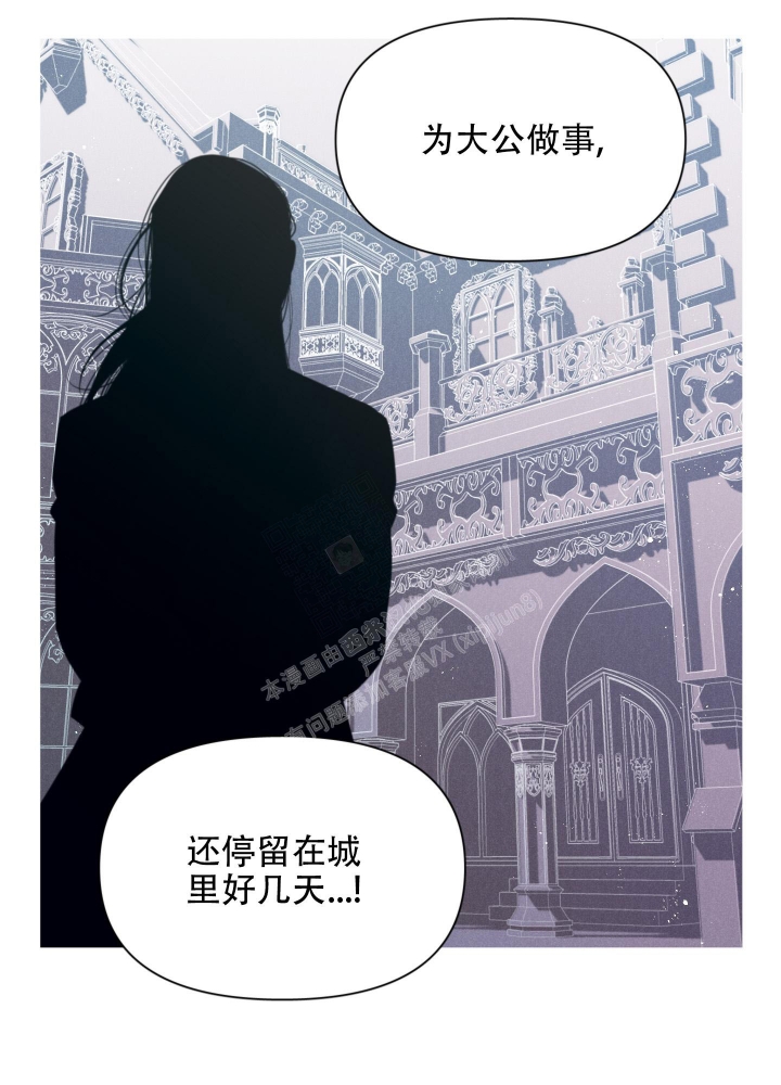 《大公阁下的玩具》漫画最新章节第78话免费下拉式在线观看章节第【31】张图片