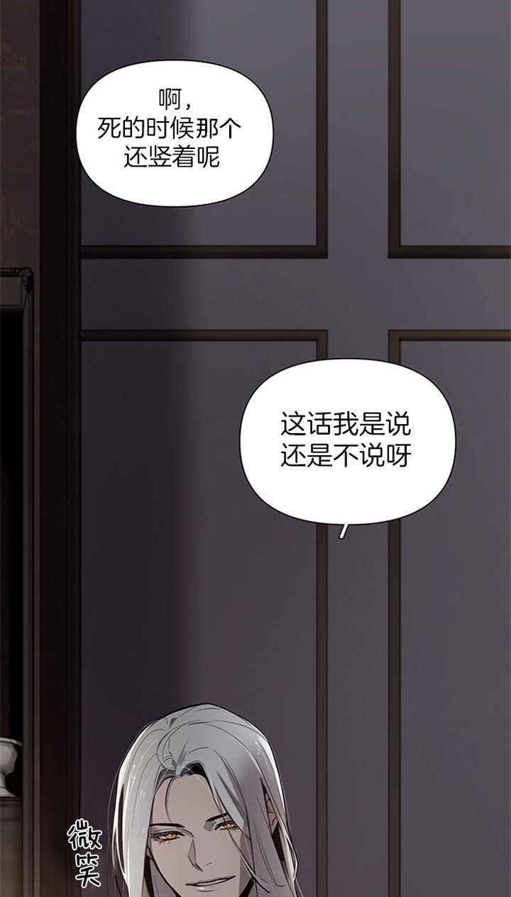 《大公阁下的玩具》漫画最新章节第4话免费下拉式在线观看章节第【21】张图片