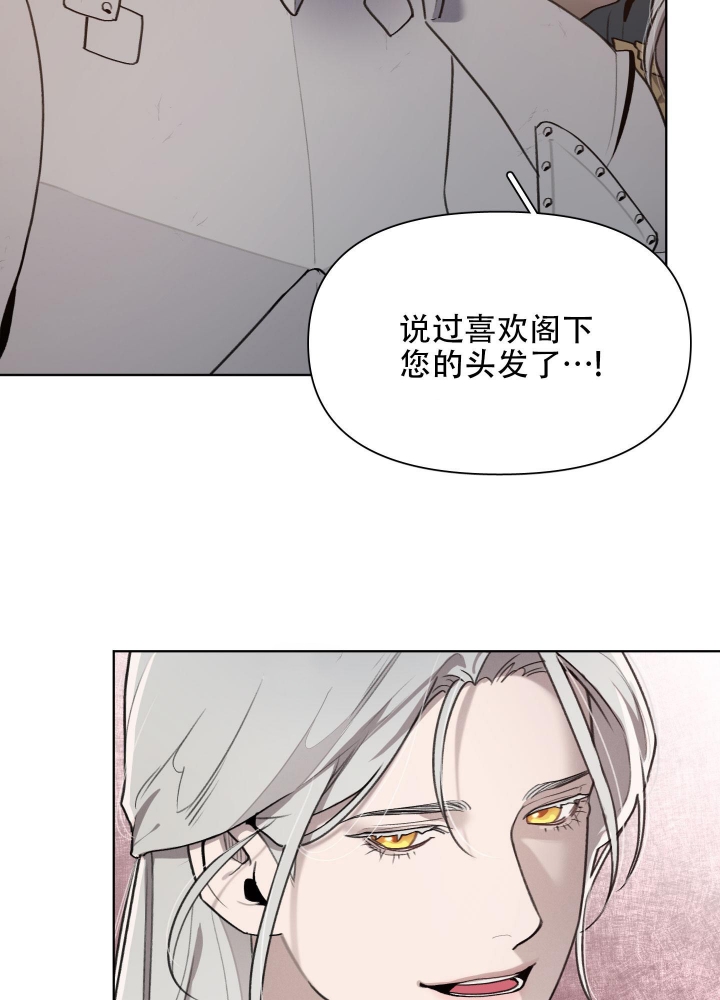 《大公阁下的玩具》漫画最新章节第67话免费下拉式在线观看章节第【6】张图片