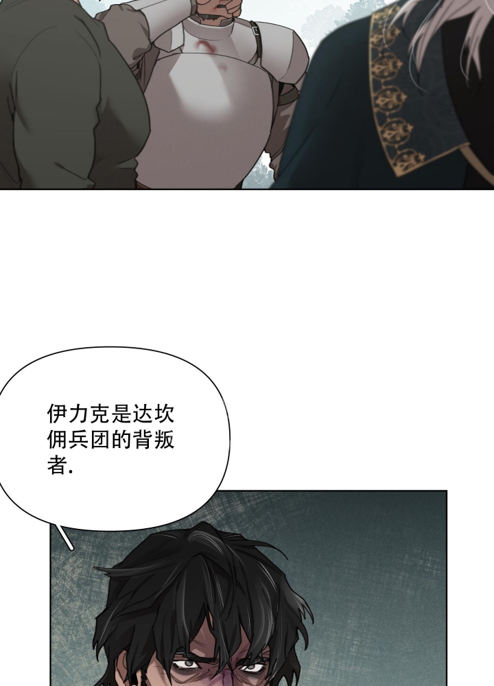 《大公阁下的玩具》漫画最新章节第80话免费下拉式在线观看章节第【4】张图片