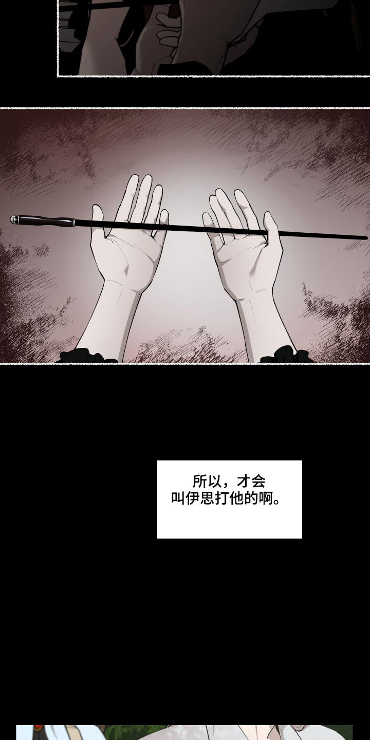 《大公阁下的玩具》漫画最新章节第83话免费下拉式在线观看章节第【10】张图片