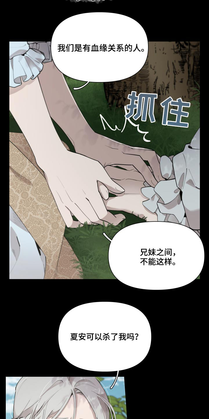 《大公阁下的玩具》漫画最新章节第83话免费下拉式在线观看章节第【21】张图片