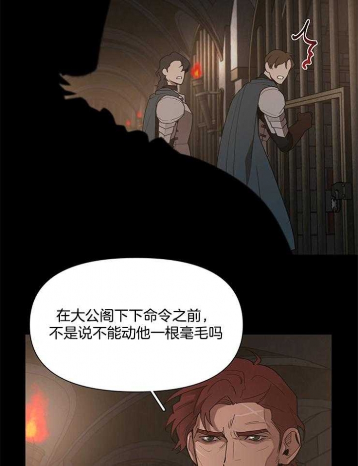 《大公阁下的玩具》漫画最新章节第32话免费下拉式在线观看章节第【20】张图片