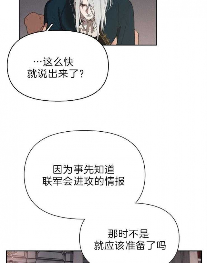 《大公阁下的玩具》漫画最新章节第51话免费下拉式在线观看章节第【24】张图片