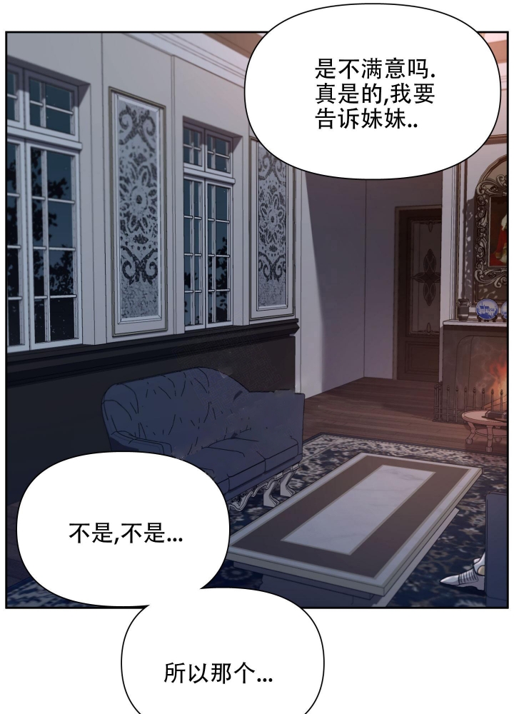 《大公阁下的玩具》漫画最新章节第61话免费下拉式在线观看章节第【16】张图片