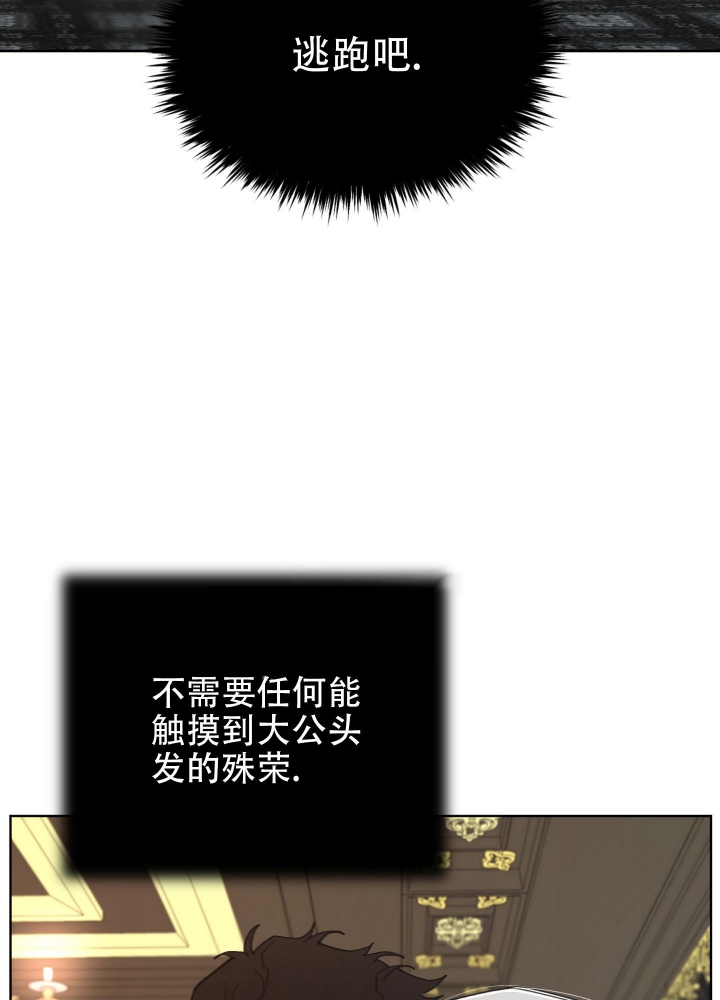 《大公阁下的玩具》漫画最新章节第73话免费下拉式在线观看章节第【25】张图片