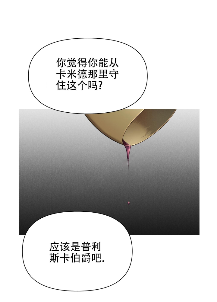 《大公阁下的玩具》漫画最新章节第64话免费下拉式在线观看章节第【9】张图片