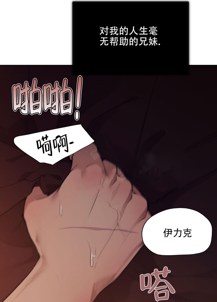 《大公阁下的玩具》漫画最新章节第70话免费下拉式在线观看章节第【18】张图片