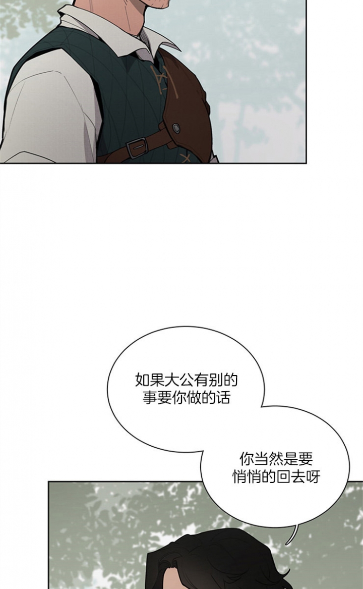 《大公阁下的玩具》漫画最新章节第15话免费下拉式在线观看章节第【9】张图片