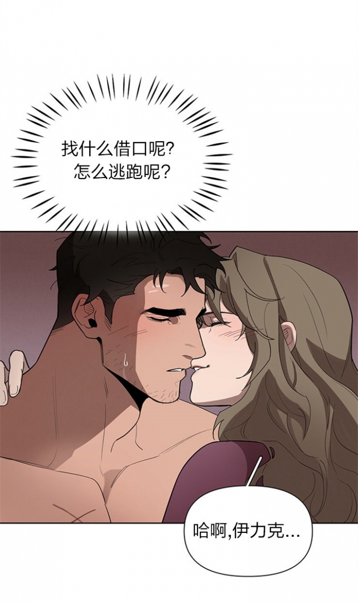 《大公阁下的玩具》漫画最新章节第29话免费下拉式在线观看章节第【15】张图片