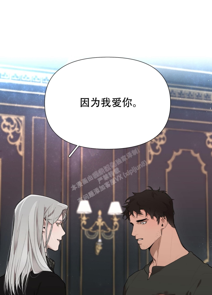 《大公阁下的玩具》漫画最新章节第82话免费下拉式在线观看章节第【9】张图片