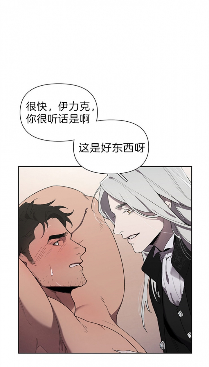 《大公阁下的玩具》漫画最新章节第26话免费下拉式在线观看章节第【2】张图片