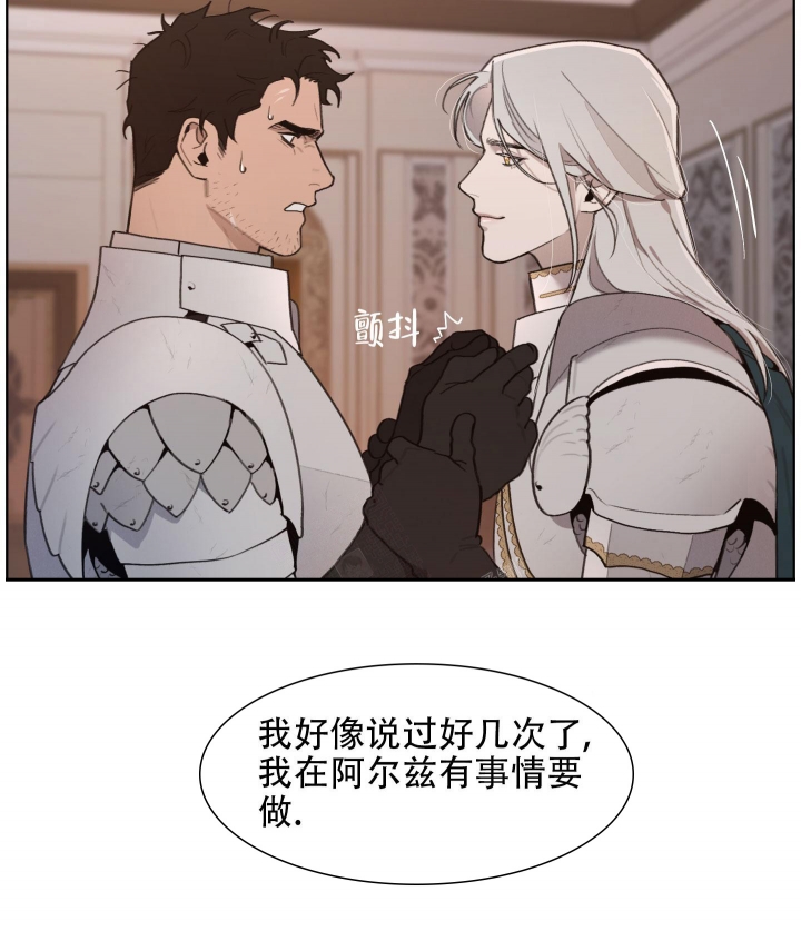 《大公阁下的玩具》漫画最新章节第67话免费下拉式在线观看章节第【14】张图片