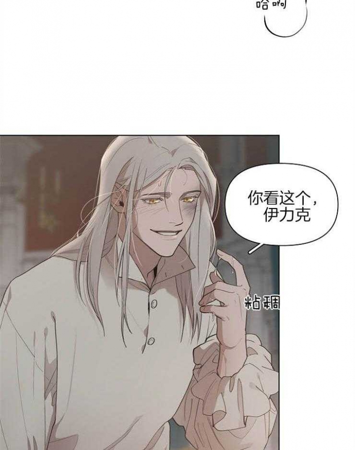 《大公阁下的玩具》漫画最新章节第39话免费下拉式在线观看章节第【2】张图片