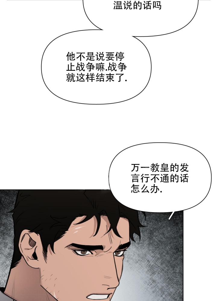 《大公阁下的玩具》漫画最新章节第68话免费下拉式在线观看章节第【14】张图片