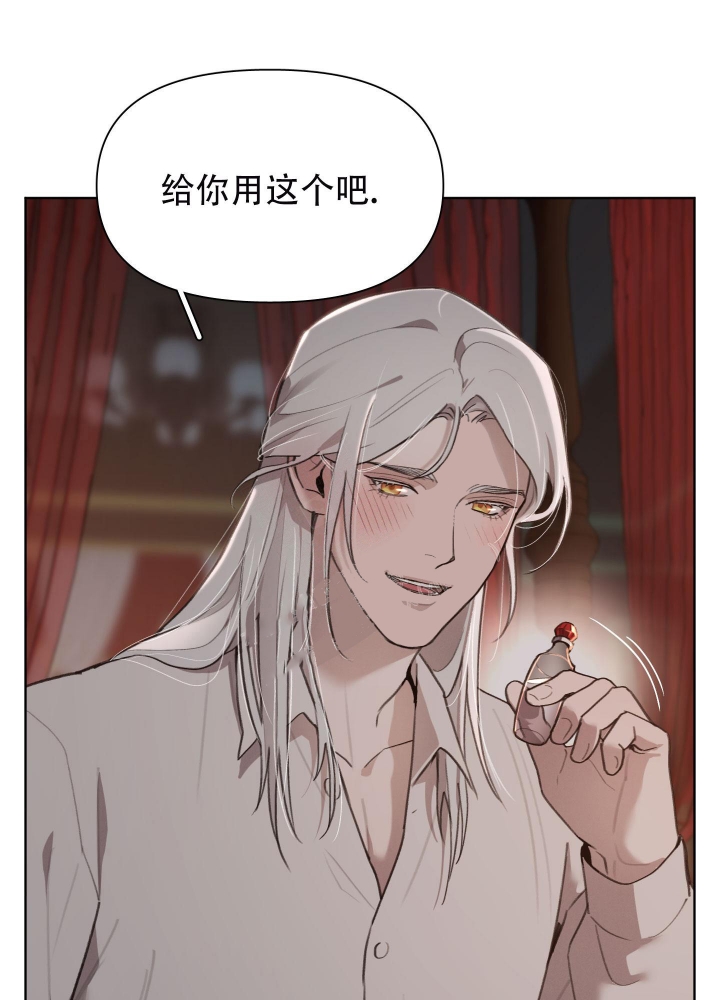 《大公阁下的玩具》漫画最新章节第70话免费下拉式在线观看章节第【1】张图片