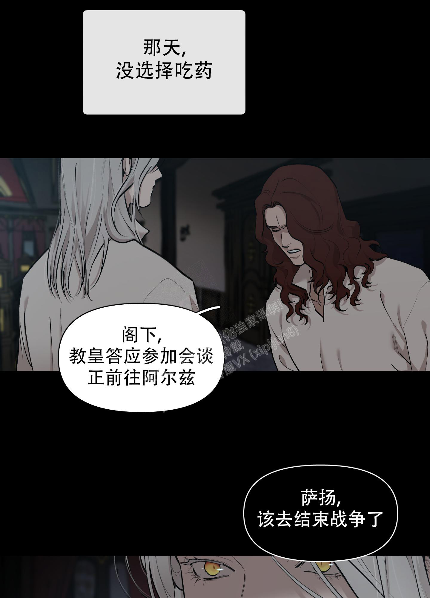 《大公阁下的玩具》漫画最新章节第90话免费下拉式在线观看章节第【25】张图片