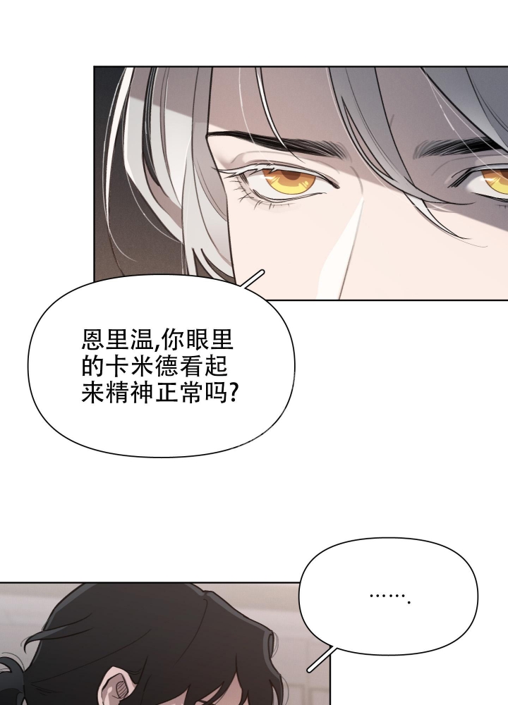 《大公阁下的玩具》漫画最新章节第64话免费下拉式在线观看章节第【4】张图片