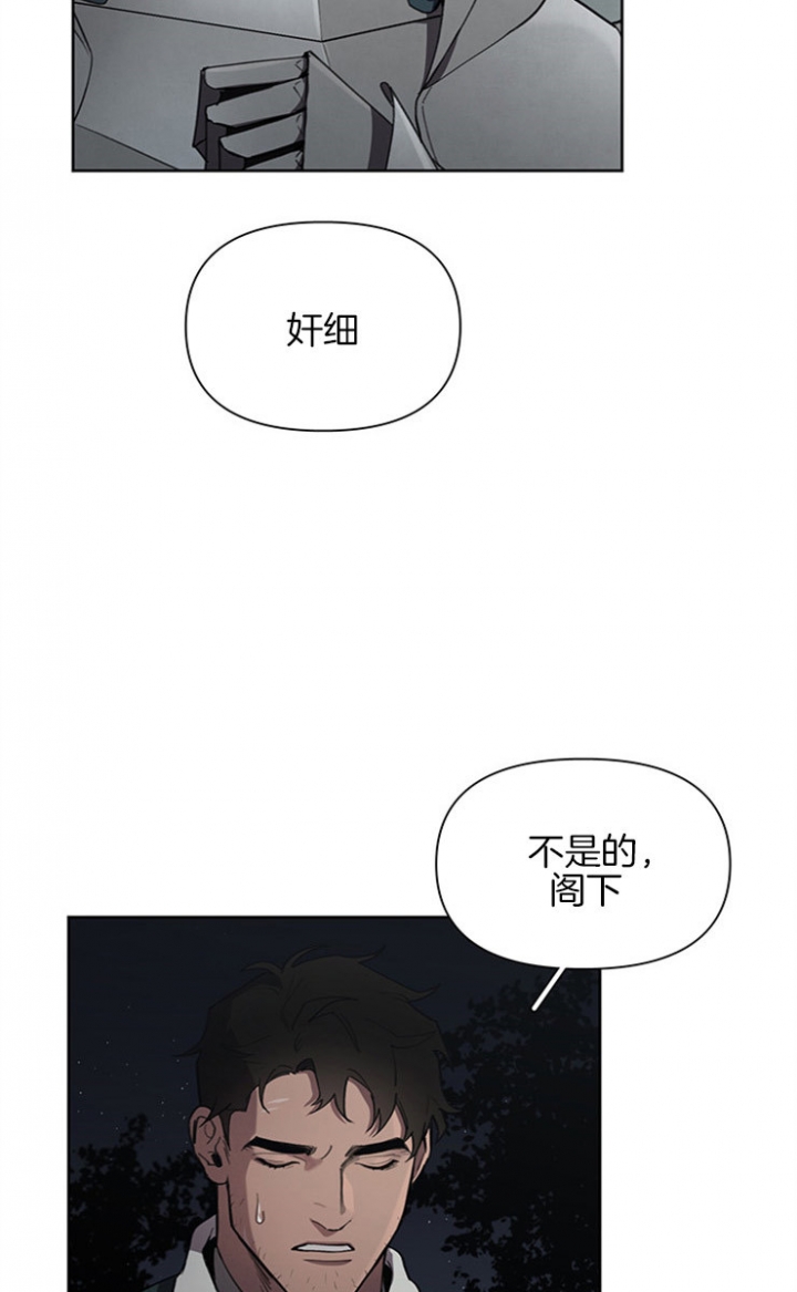 《大公阁下的玩具》漫画最新章节第18话免费下拉式在线观看章节第【8】张图片