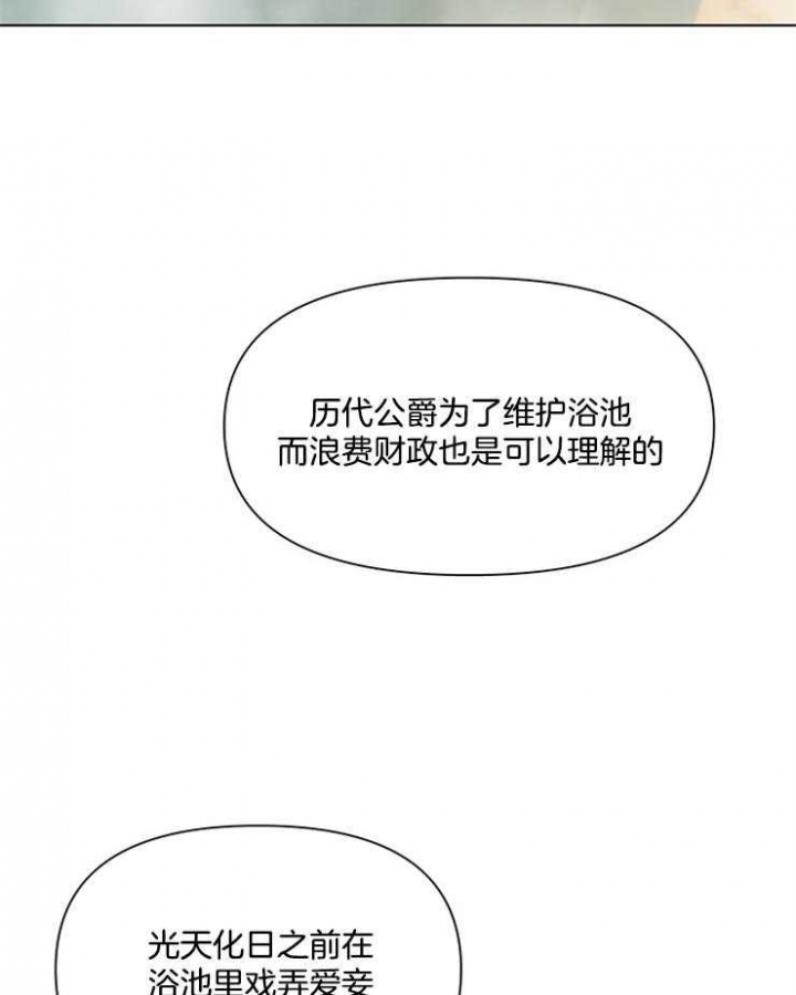 《大公阁下的玩具》漫画最新章节第34话免费下拉式在线观看章节第【20】张图片