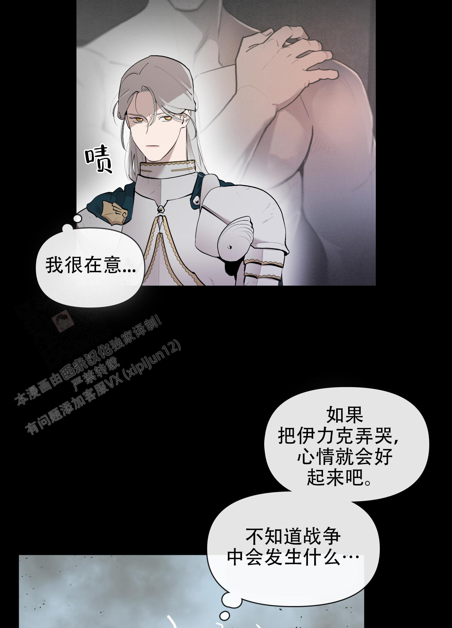 《大公阁下的玩具》漫画最新章节第91话免费下拉式在线观看章节第【40】张图片