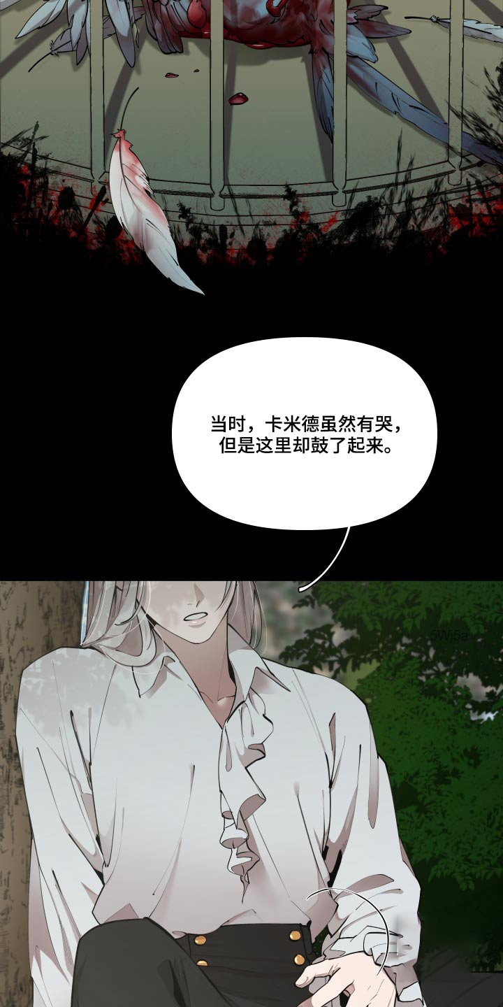 《大公阁下的玩具》漫画最新章节第83话免费下拉式在线观看章节第【6】张图片