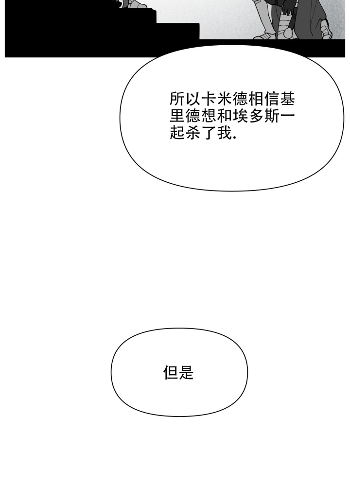 《大公阁下的玩具》漫画最新章节第68话免费下拉式在线观看章节第【23】张图片