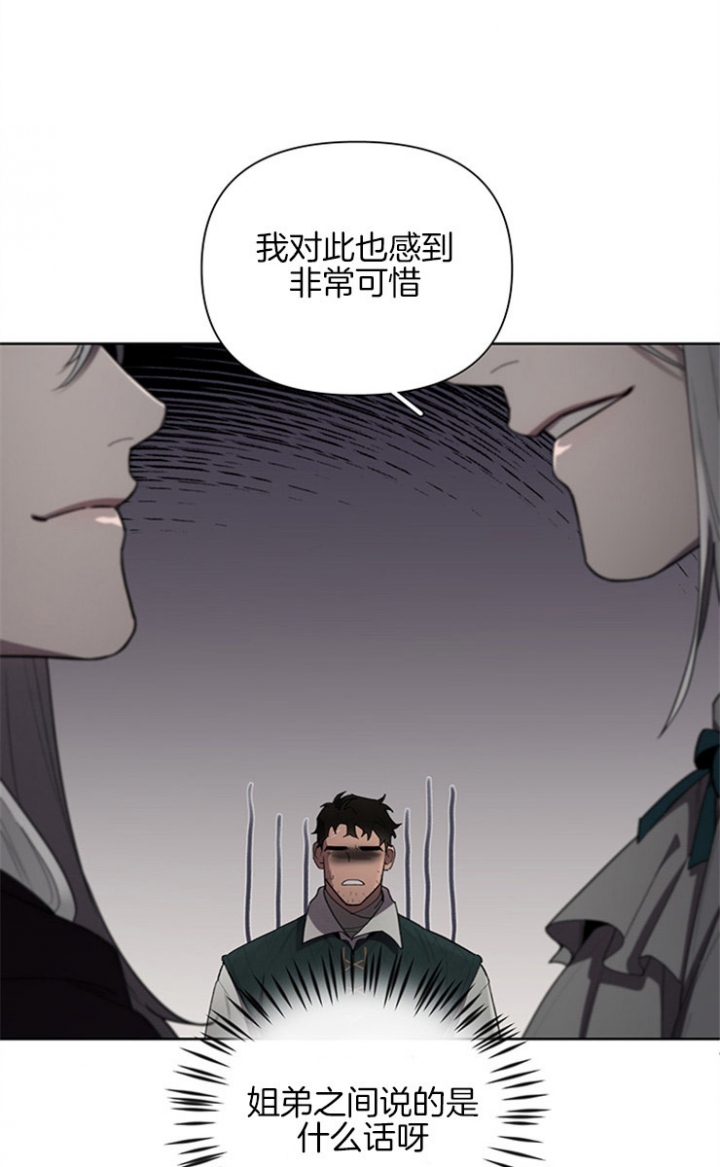 《大公阁下的玩具》漫画最新章节第19话免费下拉式在线观看章节第【20】张图片