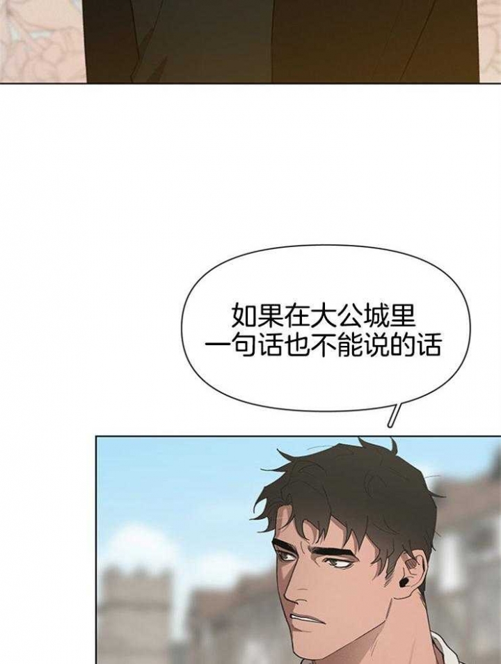 《大公阁下的玩具》漫画最新章节第41话免费下拉式在线观看章节第【22】张图片