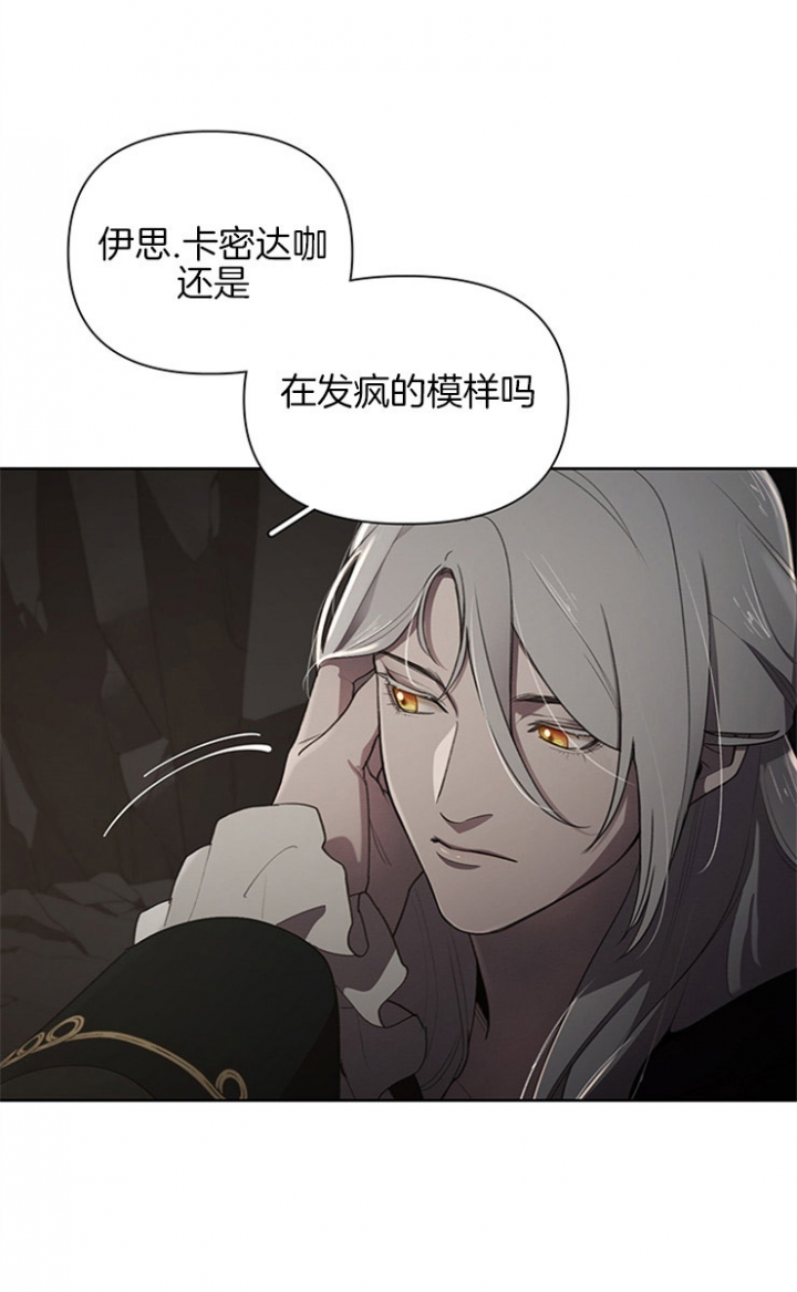 《大公阁下的玩具》漫画最新章节第19话免费下拉式在线观看章节第【9】张图片