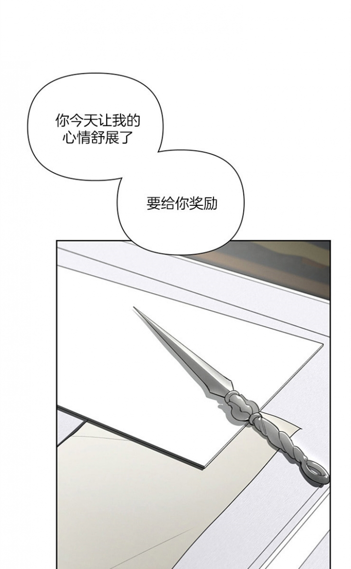 《大公阁下的玩具》漫画最新章节第14话免费下拉式在线观看章节第【2】张图片